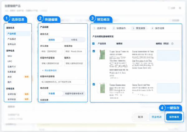 批量修改步骤高清AI(小).png