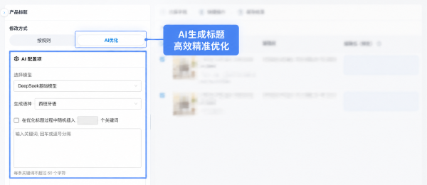 AI标题美客多生成版(小).png