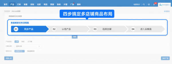 数据搬家美客多(小).png