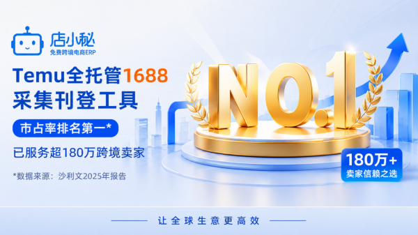 2026年Temu全托管1688采集刊登工具：实用技巧及高效铺货完整链路