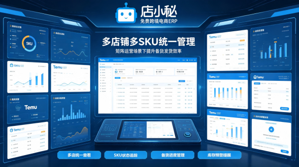 2026年Temu供货ERP推荐：备货发货+仓库管理高效智能化处理